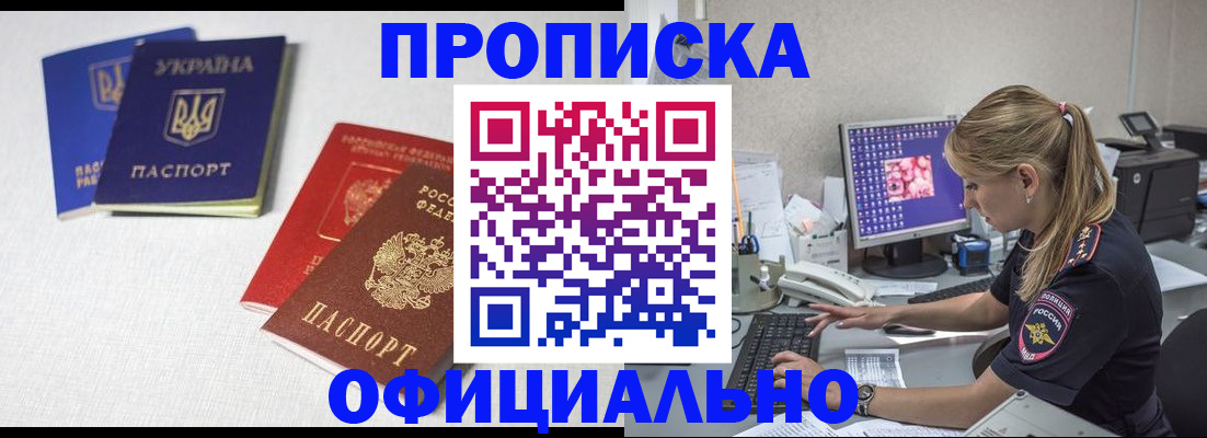 прописка иностранных граждан в Адыгее