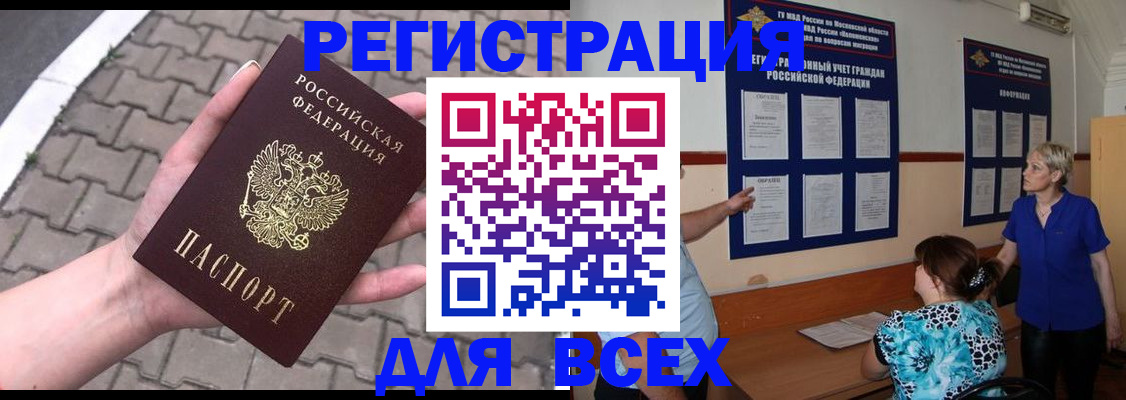 прописка в Адыгее