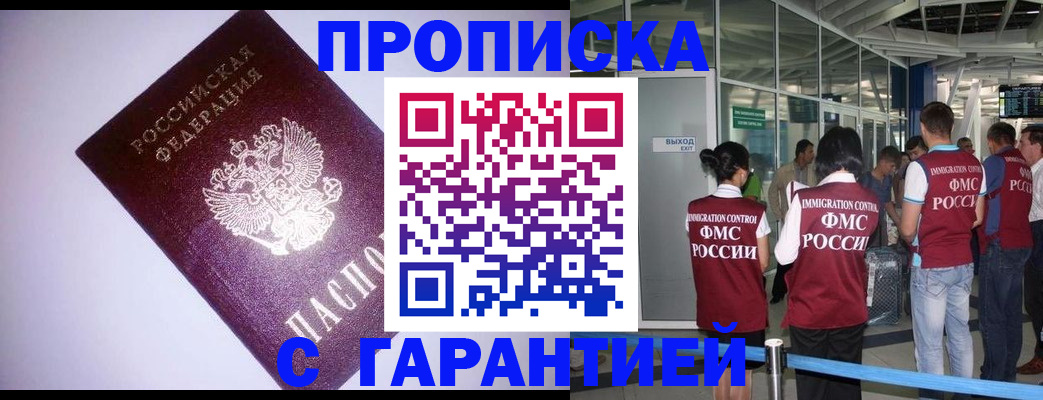 прописка для работы в Адыгее